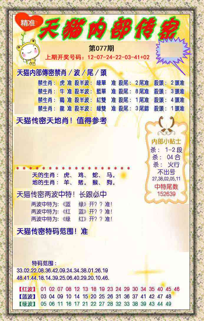 077期内部传密[图]