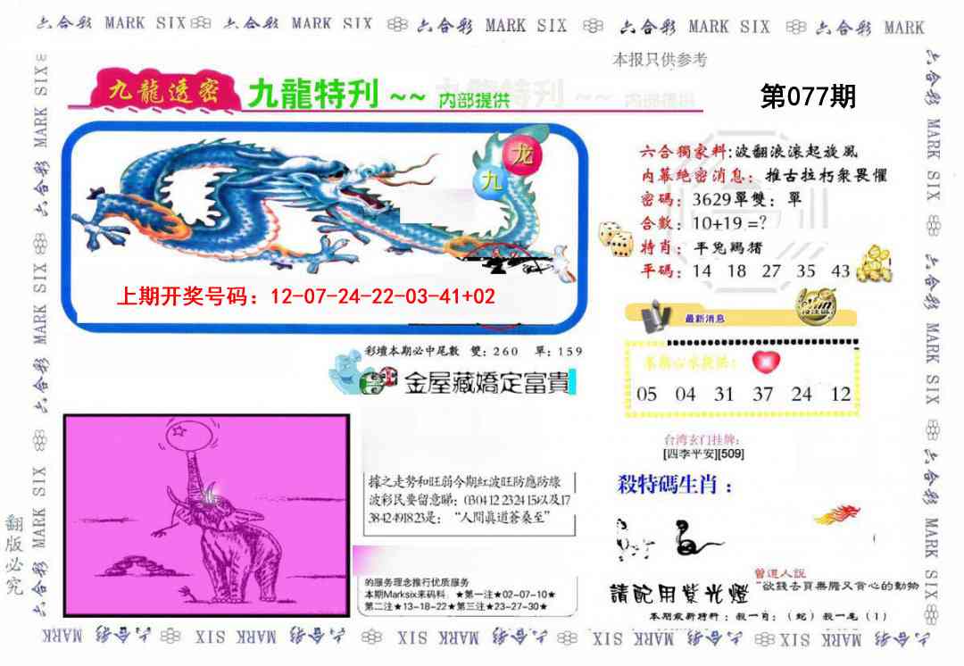 077期九龙特新刊[图]