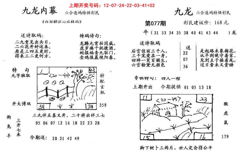 077期九龙内幕[图]