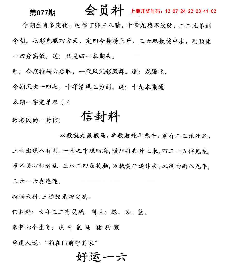 077期彩民信封[图]