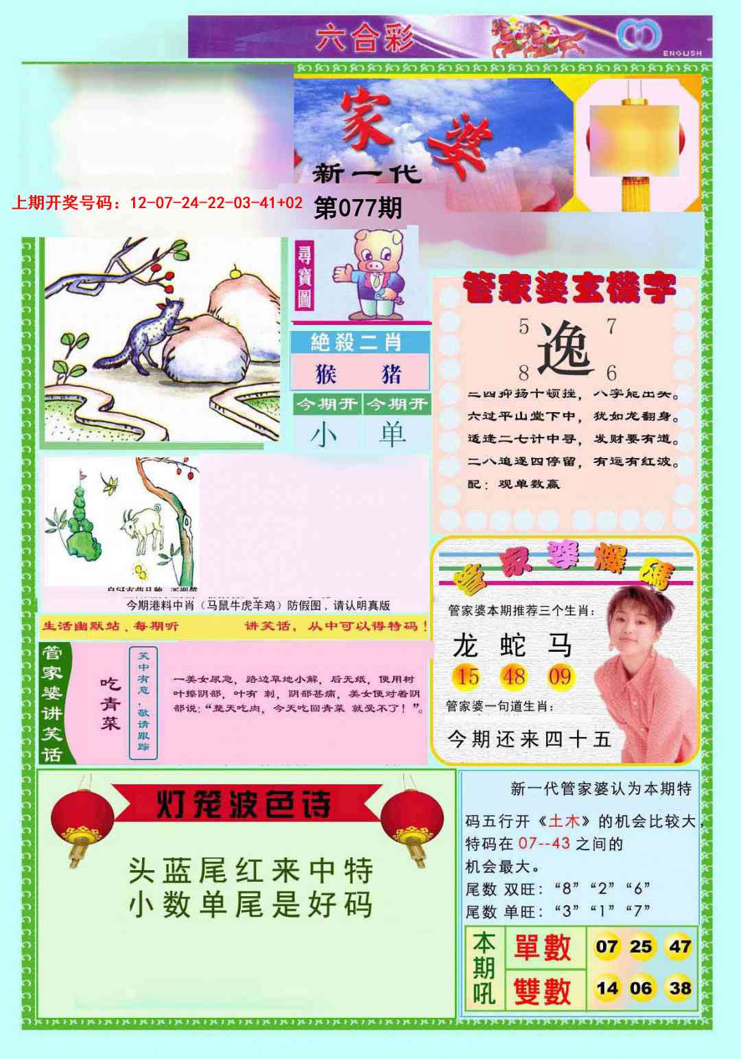 077期新一代管家婆[图]