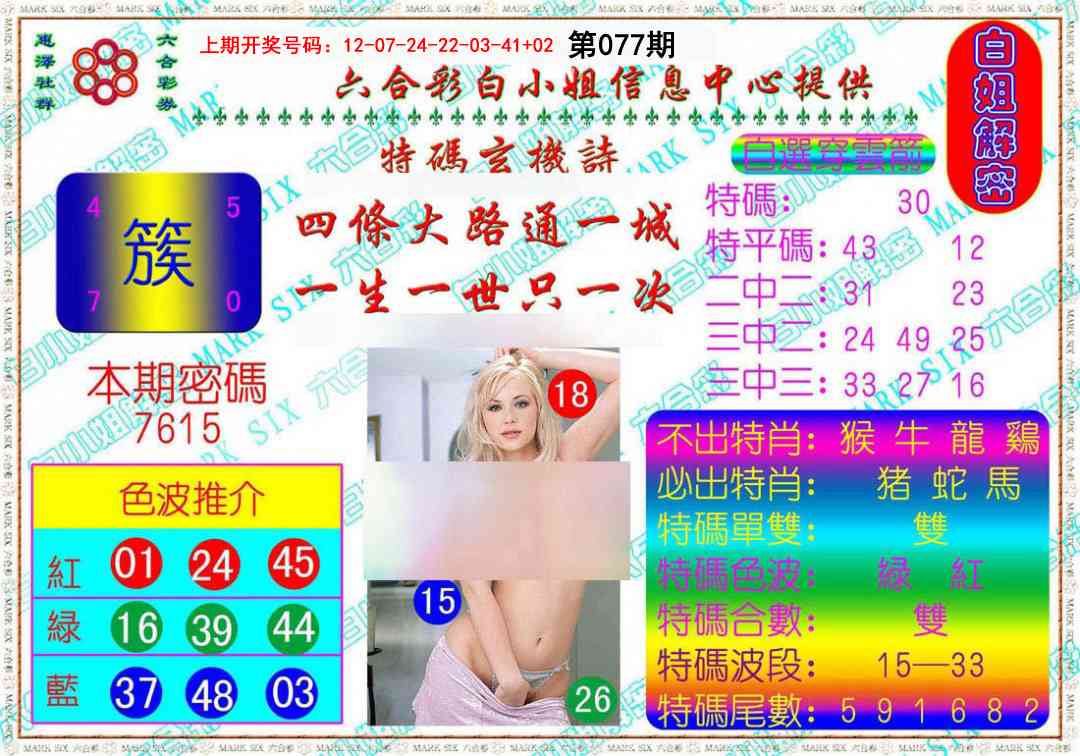 077期白姐解密[图]