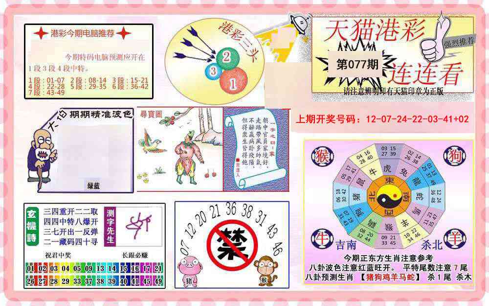 077期港彩连连中[图]