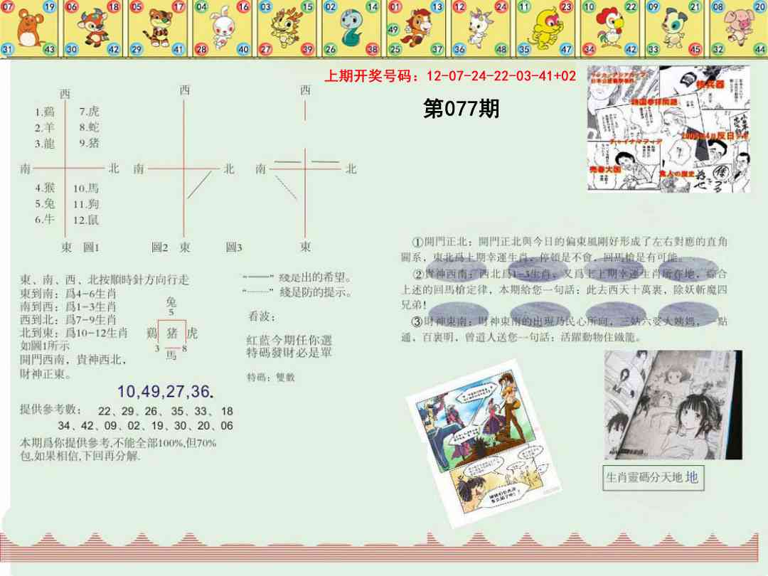 077期正版澳门足球报[图]